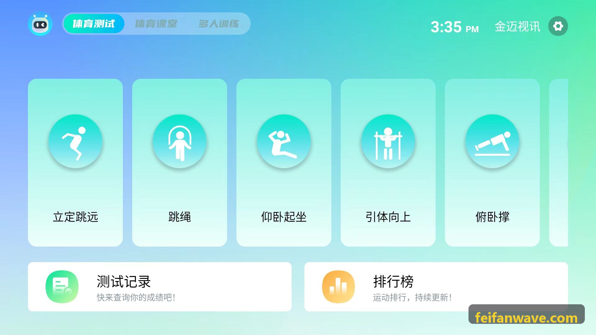 高精度运动体测与运动表现分析数字化系统